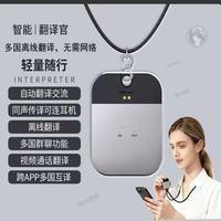 自动对话多人多国跨国视频交流跨APP英语翻译器同声翻译器