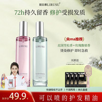 丽如素 LIRUSU雪松玫瑰香水柔顺护发精油喷雾留香90ml