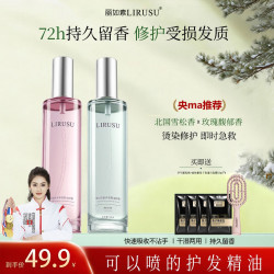 丽如素 LIRUSU雪松玫瑰香水柔顺护发精油喷雾留香90ml