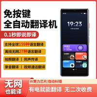 5.5寸金属机身丨159在线+27离线翻译