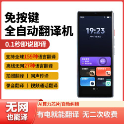 5.5寸金属机身丨159在线+27离线翻译