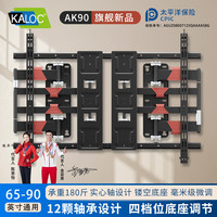 卡洛奇 AK90电视支架65-90英寸电视挂架电视伸缩挂架电视支架