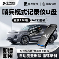 华存 存储U盘行车记录仪哨兵模式专用U盘高速USB3.0优盘FAT32格式