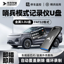 华存 存储U盘行车记录仪哨兵模式专用U盘高速USB3.0优盘FAT32格式