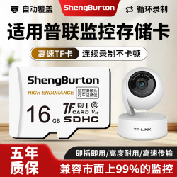 SHENGBURTON 适用TP-LINK普联监控摄像头内存卡储存tf卡64g行车存储MicroSD卡