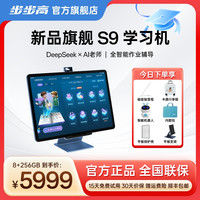 步步高 学习机智能S98+256AI学习机学习护眼学新款同步