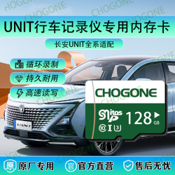 长安UNIT行车记录仪大容量存储卡内存卡TF卡class10高速储存卡
