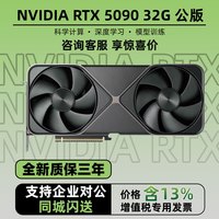 英伟达 AI深度学习训练推理显卡液冷GPU工作站 NVIDIA RTX5090 32G 公版