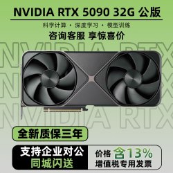 英伟达 AI深度学习训练推理显卡液冷GPU工作站 NVIDIA RTX5090 32G 公版