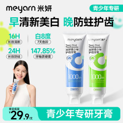 米妍 含氟牙膏防蛀美白清新口气牙膏初高中生正畸适用