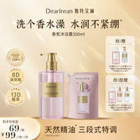 Dear Irean 香氛沐浴露持久留香温和氨基酸净润DB