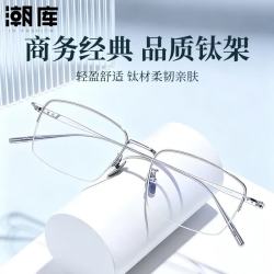 潮库 超轻钛斯文商务半框近视镜+1.74防蓝光镜片
