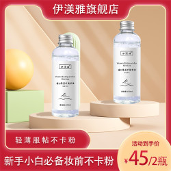 伊渼雅 拍1发2维E甘油护肤保湿锁水妆前补水s不卡粉清爽润泽提亮