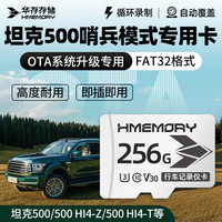 华存 TF卡适用坦克500Hi4-T行车记录仪内存卡哨兵模式高速存储卡