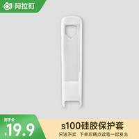 阿拉町 只送不卖S100点读笔专用硅胶保护套原装正品男款防摔