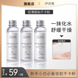 伊渼雅 维生素E甘油保湿护肤锁水妆前补水清爽服帖不油腻