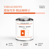 JAUNATIS埃塞俄比亚进口耶加雪菲精品咖啡豆单品手冲冷萃新鲜浅烘罐装135g