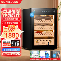 CIGARLOONG茄龙60C雪茄柜小型家用除氨恒温恒湿雪茄柜小型一体机