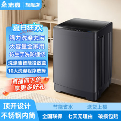 志高 全自动洗衣机 商用波轮大容量家用宿舍出租洗脱一体机热烘干