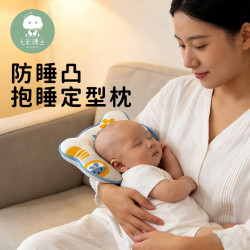 七彩博士 抱睡定型枕新生儿手臂枕0-1岁婴儿枕头