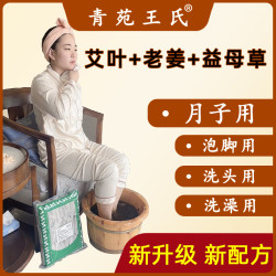 青苑王氏 艾草艾叶老姜益母草泡脚包足浴包月子洗澡洗头坐月子