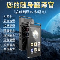 AI同声传译机英语学习互译出国旅游智能随身拍照视频翻译神器推荐
