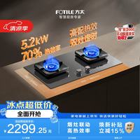 方太 TF37B-G 天然气燃气灶 5.2kW 双边定时 可烟灶联动煤气灶