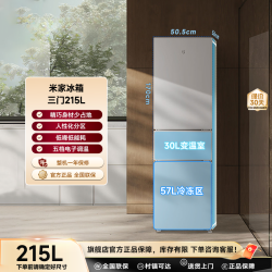 米家 冰箱 215L三门冰箱 三门小型家用 BCD-215MDM03