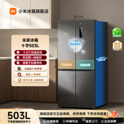 米家 冰箱 503L十字冰箱 BCD-503WMSADY