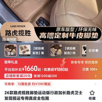 SAFEBET 26款路虎揽胜脚垫运动版行政加长路虎卫士发现揽运专用真皮全包围