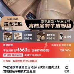 SAFEBET 26款路虎揽胜脚垫运动版行政加长路虎卫士发现揽运专用真皮全包围
