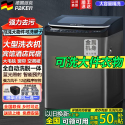 派克 80波轮洗衣机全自动大型商用酒店宾馆公斤10KG变频大容量50干