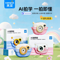 天文 AI拍学机儿童早教机智能照相机益智玩具识万物小学生生日礼物
