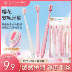 亲享 宽密樱花牙刷软毛成人月子护龈超细毛家用高档软毛小头牙刷