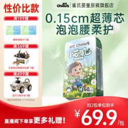 雀氏 拍20包送20片/2包雀氏草莓贝贝超薄透气婴幼儿纸尿裤拉拉裤尿不湿