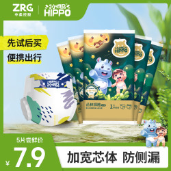 顽皮小河马 小河马丛林探险纸尿裤婴儿柔软尿不湿5片试用装亲肤