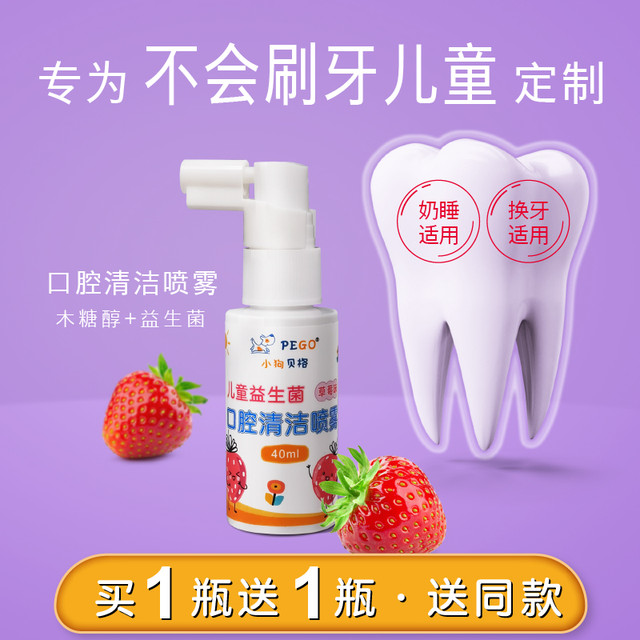 小狗贝格 宝宝护牙喷雾 1-3-6-12岁益生菌口腔喷雾预防蛀牙儿童牙膏婴幼儿