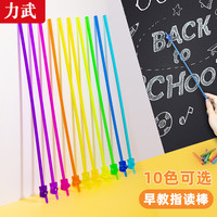 力武 早教儿童指读棒塑料教师专用上课黑板教学棒指读笔可爱小手指棒
