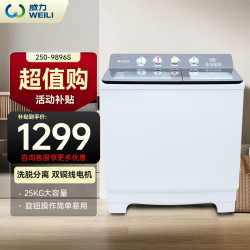 威力 25KG半自动洗衣机大容量双铜线电机87年视频同款