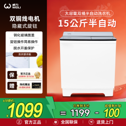 威力 15KG半自动洗衣机大容量双桶双铜线电机-超值购