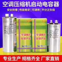 空调启动电容适用美的海尔格力奥克斯1匹1.5匹2匹3匹CBB65A电容器