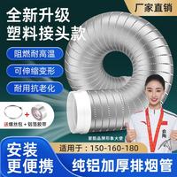 家韵 铝箔加厚抽油烟机厨房排烟管管道配件油烟管排气管软管防火管