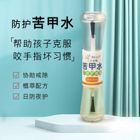 小狗贝格 苦甲水戒吃手防啃手咬手指指甲儿童宝宝苦瓜水漱口水护理