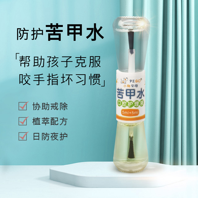 小狗贝格 苦甲水戒吃手防啃手咬手指指甲儿童宝宝苦瓜水漱口水护理