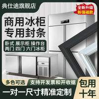 商用冰柜厨房两门平冷密封条冰箱门胶条通用冷藏保鲜工作台门配件