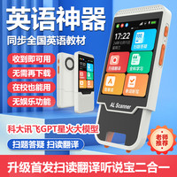 AI大模型全科学习笔英语点读词典笔听说宝二合一小初高原课堂同步