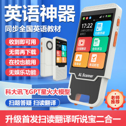 AI大模型全科学习笔英语点读词典笔听说宝二合一小初高原课堂同步