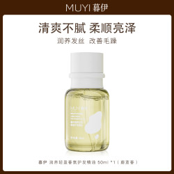暮伊护发精油柔顺护理免洗精华护发顺滑改善头发烫染分叉干枯亮泽