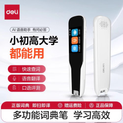 得力 词典笔R1英语点读笔小初高通用单词翻译智能英语扫读笔多功能