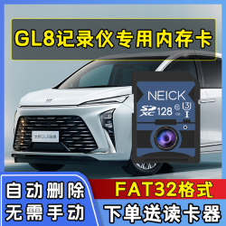 TULX 别克GL8行车记录仪专用内存卡适用于25款GL8 ES陆尊 PHEV高速SD卡